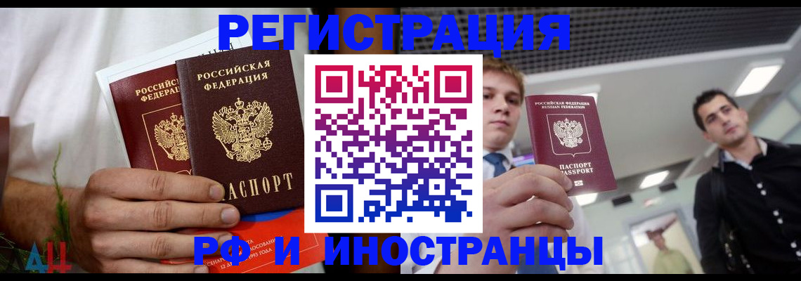 временная регистрация купить в Суровикино